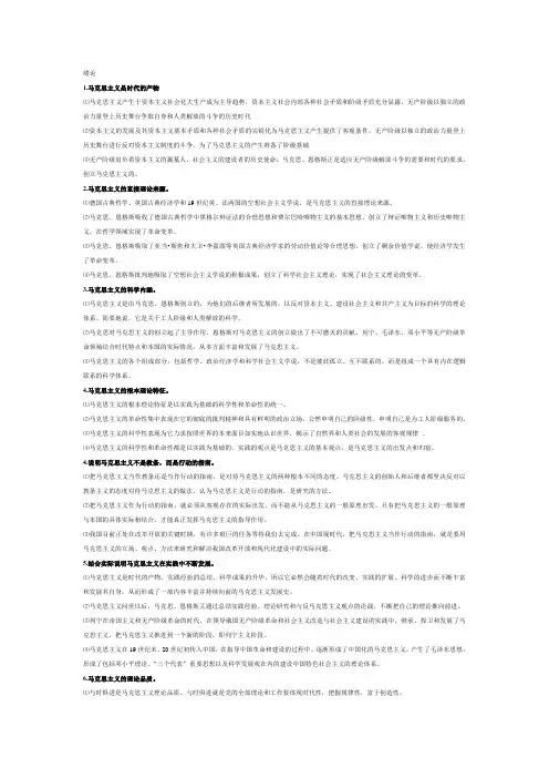 最新自考马克思主义基本原理概论简答题与论述题大全
