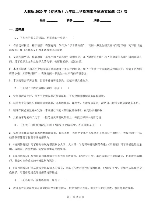 人教版2020年(春秋版)八年级上学期期末考试语文试题(I)卷(检测)