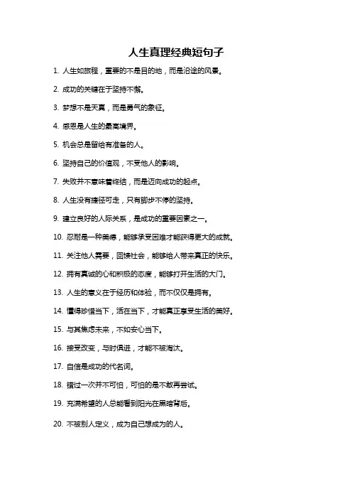 人生真理经典短句子