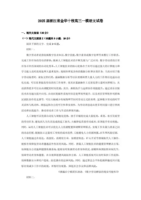 2025届浙江省金华十校高三一模语文试卷(含答案)