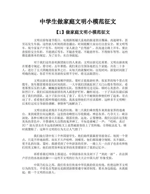 中学生做家庭文明小模范征文