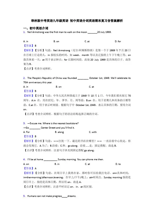 译林版中考英语九年级英语 初中英语介词英语期末复习含答案解析