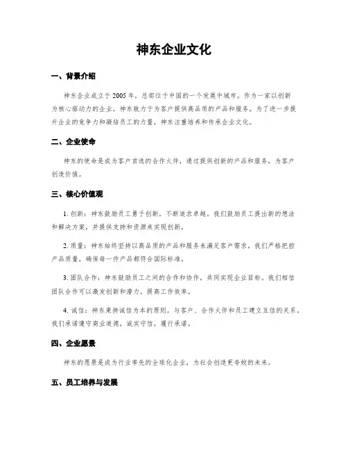 神东企业文化