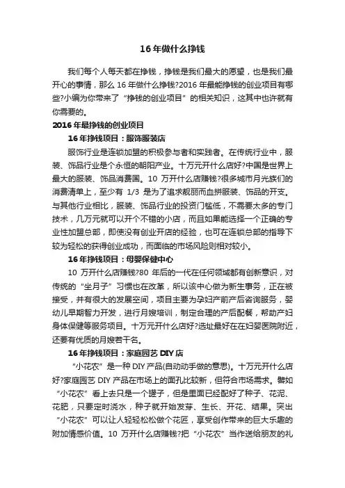 16年做什么挣钱
