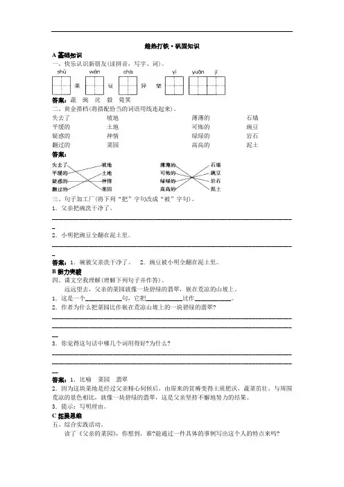 小学语文四年级下册巩固练习 父亲的菜园试题及答案