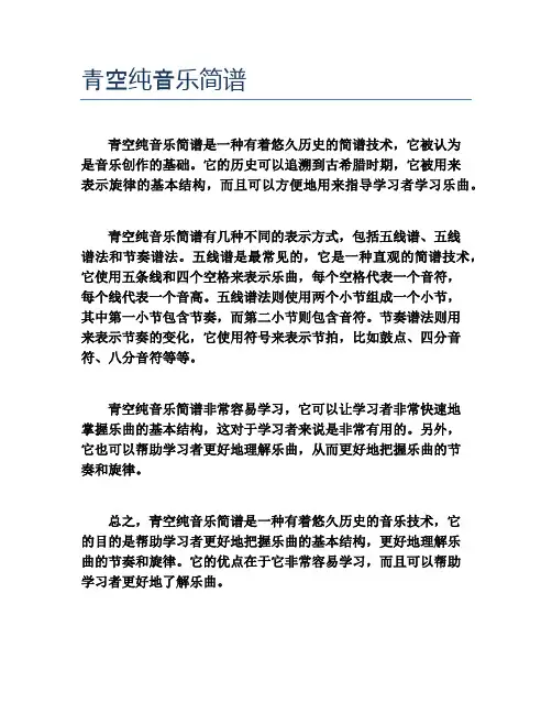 青空纯音乐简谱