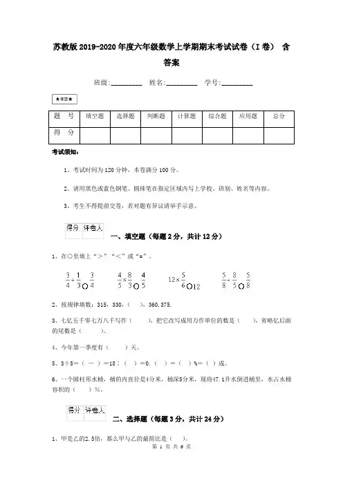 苏教版2019-2020年度六年级数学上学期期末考试试卷(I卷) 含答案