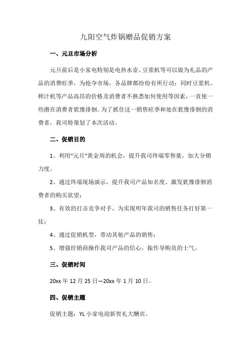 九阳空气炸锅赠品促销方案