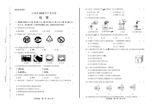 2019年云南省中考化学试卷(附答案与解析)