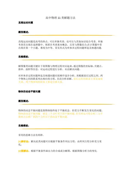高中物理11类解题方法