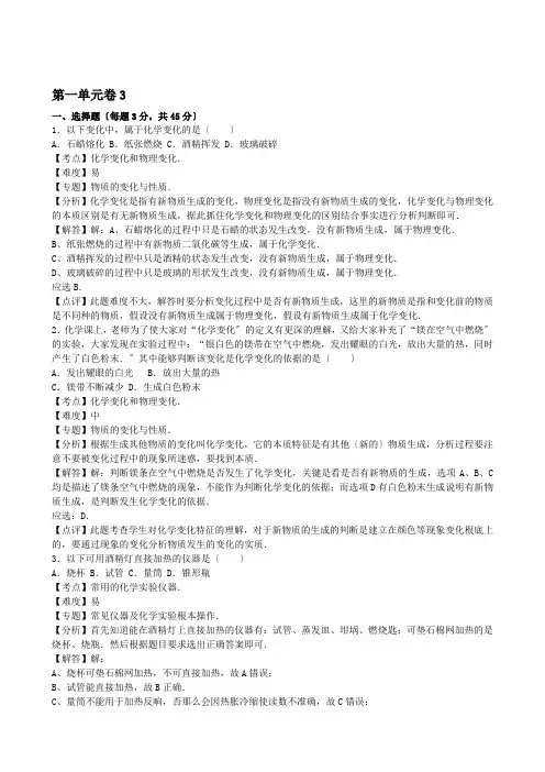 初中化学九年级上册第7单元课题1燃烧和灭火 同步练习(附答案)