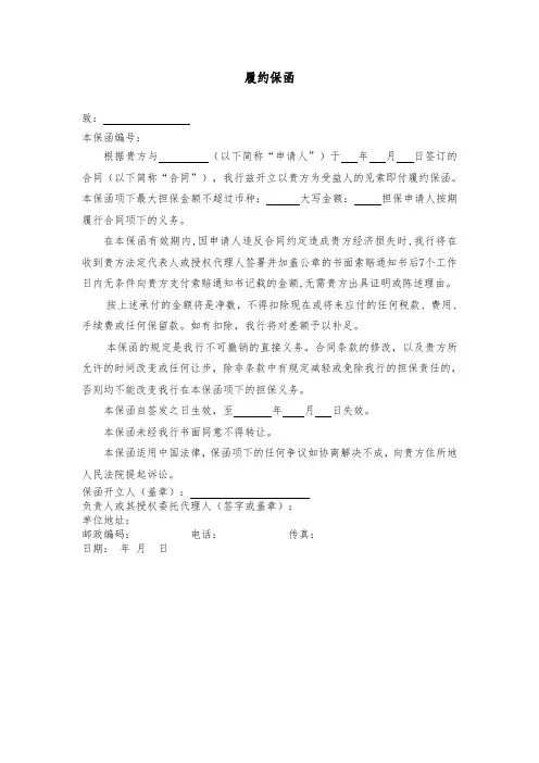 履约保函模板