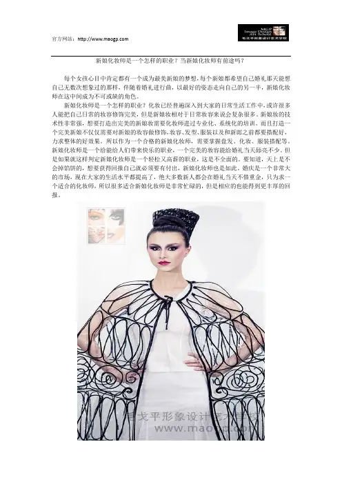 新娘化妆师是一个怎样的职业？当新娘化妆师有前途吗？