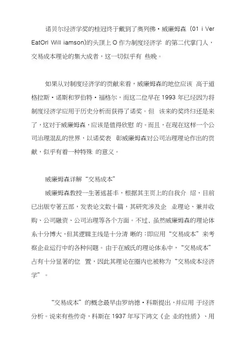 交易成本理论