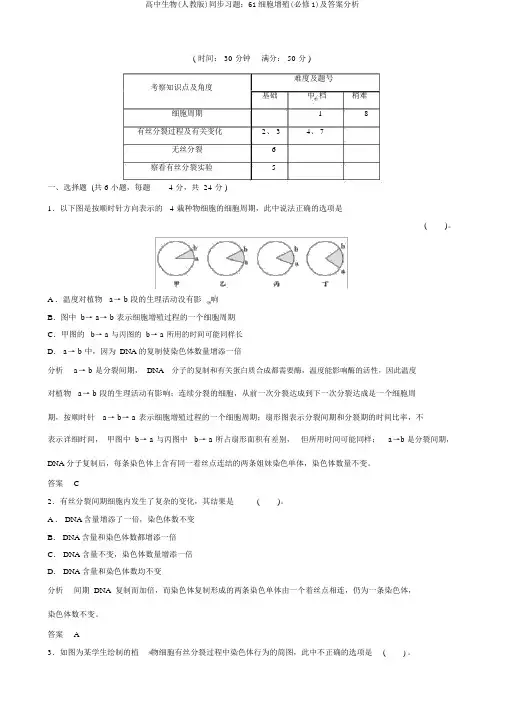高中生物(人教版)同步习题：61细胞增殖(必修1)及答案解析
