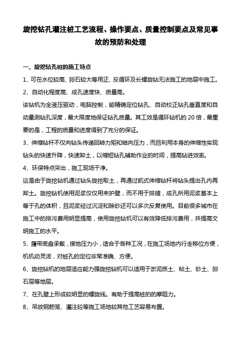 旋挖钻孔常见事故的预防和处理