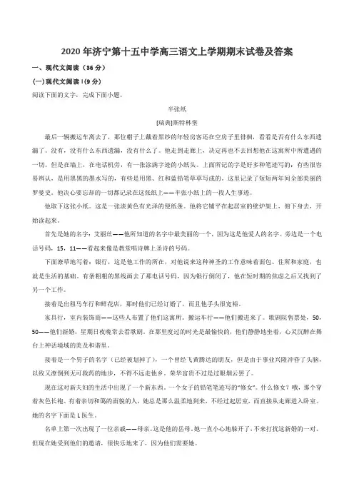 2020年济宁第十五中学高三语文上学期期末试卷及答案