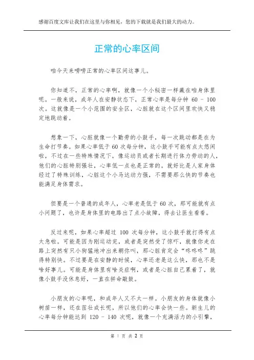 正常的心率区间
