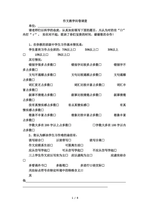 作文教学问卷调查
