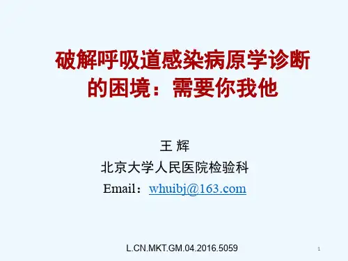 呼吸道标本采集和结果解读