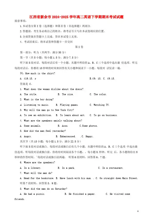 江西省新余市2024_2025学年高二英语下学期期末考试试题