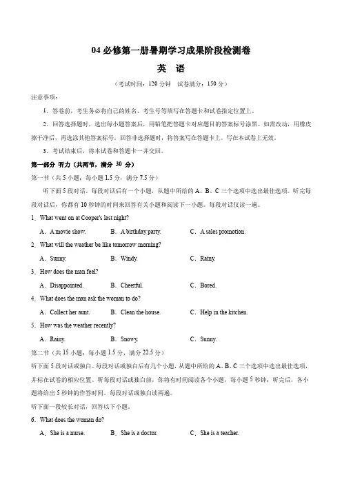高一英语培优提升暑假作业：4必修第一册暑期学习成果阶段检测卷 (原卷版)