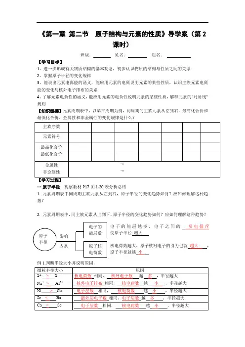 2018学年人教版化学选修三导学案：第一章 第二节 原子