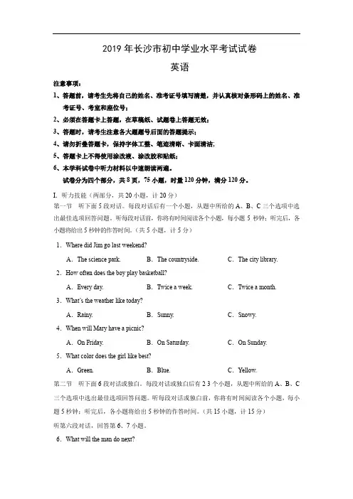 【英语】2019年湖南省长沙市中考真题(Word版含答案)