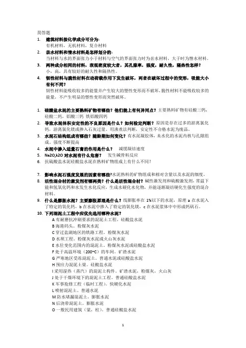 西南交大建材资料