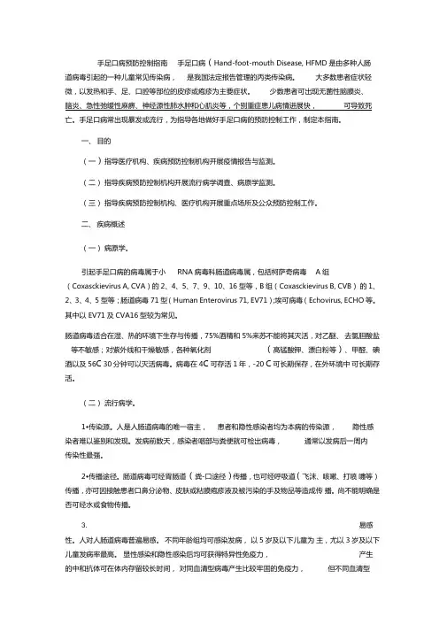 手足口病预防控制指南
