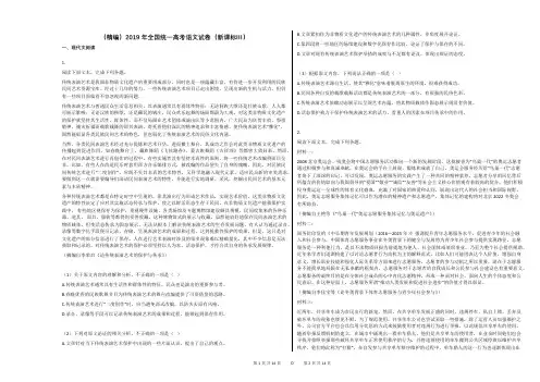 (精编)2019年全国统一高考语文试卷(新课标Ⅲ)含答案
