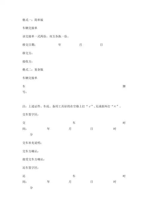 车辆交接单实用版