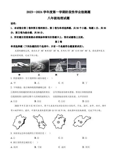 山东省青岛市胶州市八年级上学期期中地理试题(原卷版)