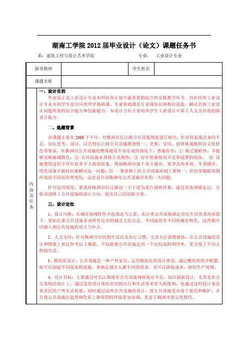 工业设计毕业设计任务书(模板)