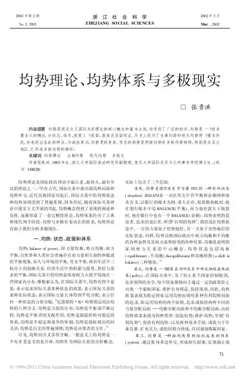 均势理论_均势体系与多极现实_张贵洪