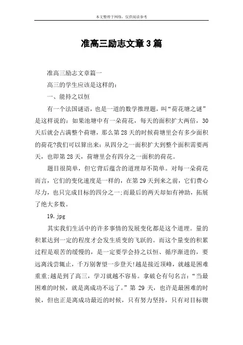 准高三励志文章3篇