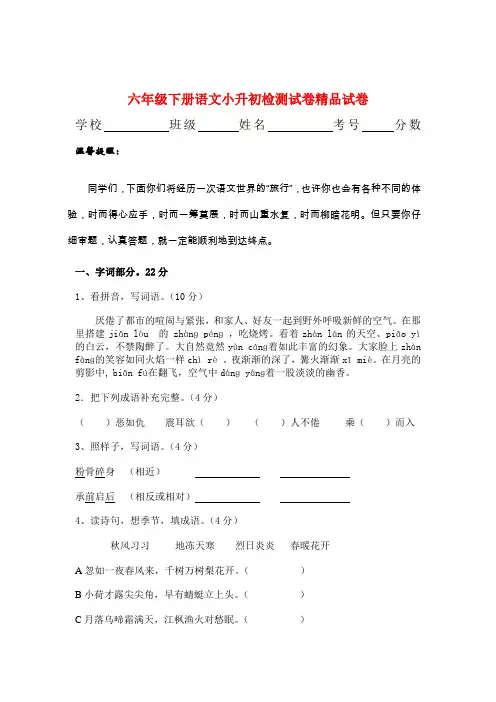 【小升初语文毕业考试】2018年苏教版语文六年级下册小升初毕业模拟卷word版4