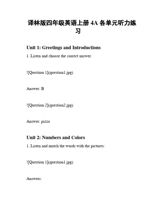 译林版四年级英语上册4A各单元听力练习