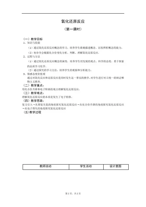 人教版高中化学必修一2.3《氧化还原反应》同步教案(第一课时)