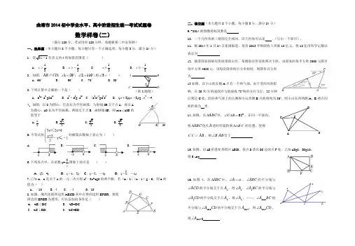曲靖市2014初中学业水平、高中阶段招生统一数学样卷二