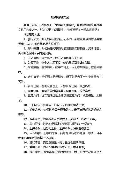 成语造句大全