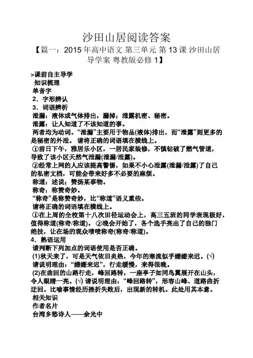 沙田山居阅读答案