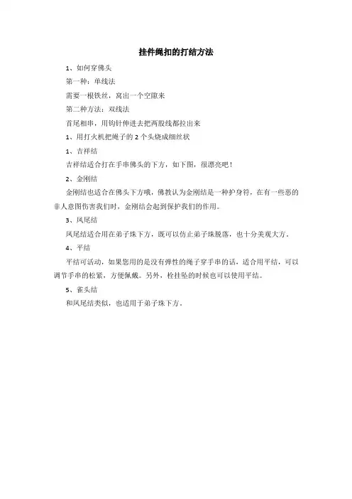 挂件绳扣的打结方法