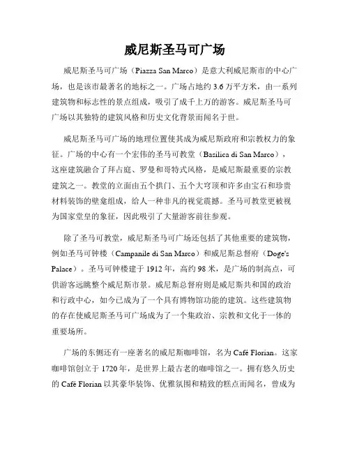 威尼斯圣马可广场