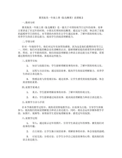 冀美版美一年级上册《5.包糖果》说课稿2
