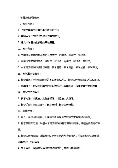 中学语文教学法教案