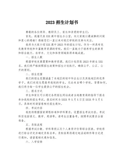 2023招生计划书