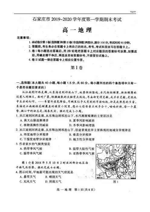 石家庄市2019-2020学年第一学期期末高一地理试卷含答案
