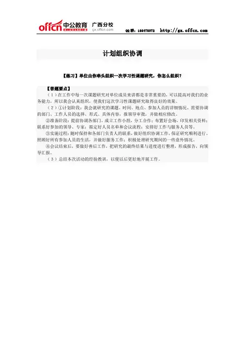 2014广西公务员面试综合分析题三十八
