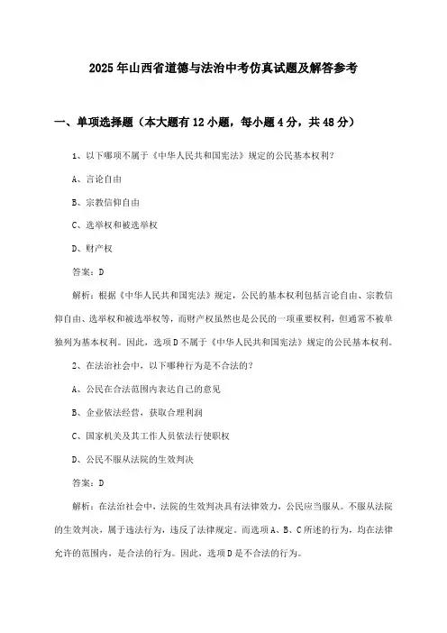 山西省道德与法治中考试题及解答参考(2025年)